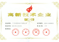 高新技术企业证书
