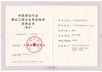 舞台灯光一级