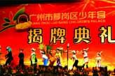 萝岗青少年宫