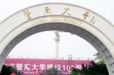 暨南大学