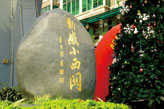 广州市立白集团动感小西关