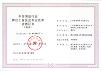 专业舞台设计制作工程甲级证书