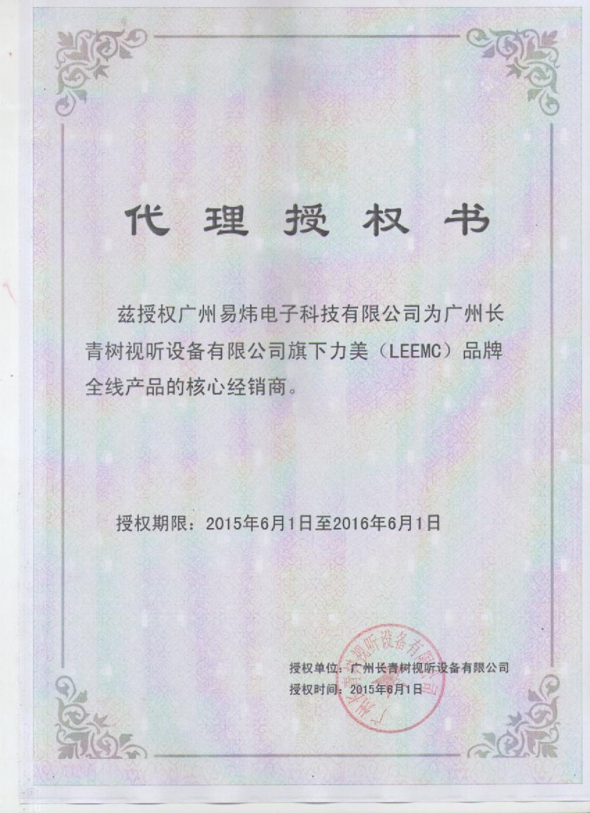 力美授权书
