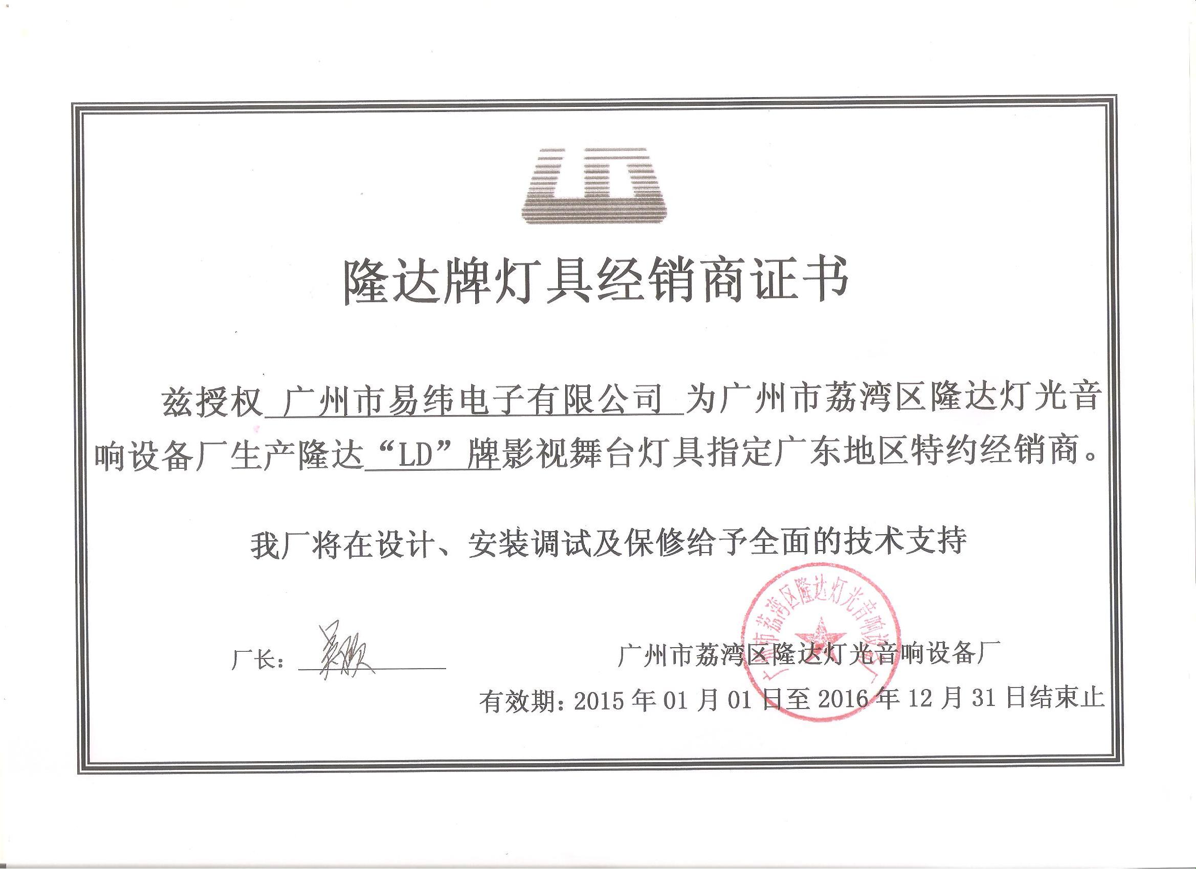 LD经销商授权书
