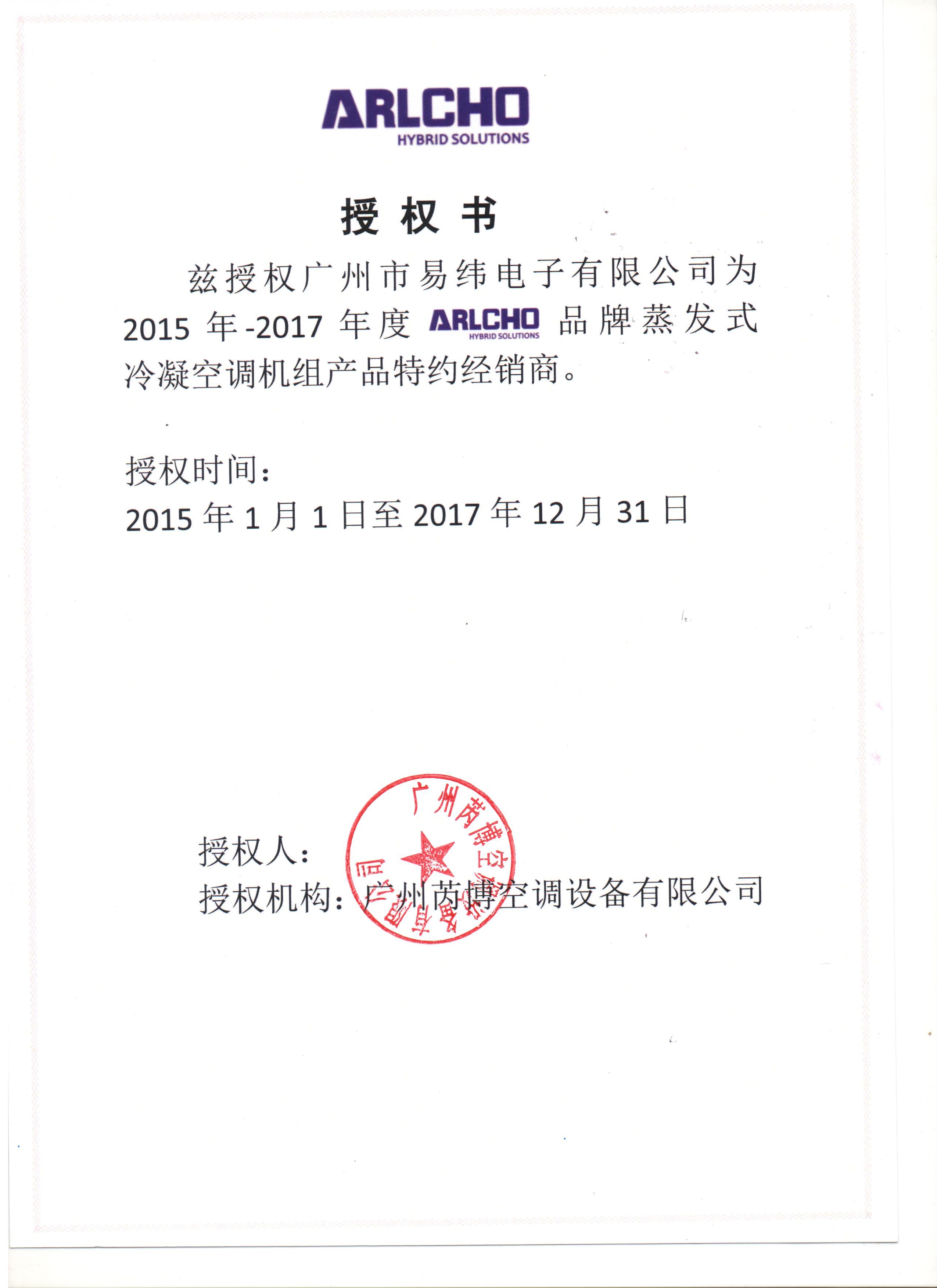 芮博授权书