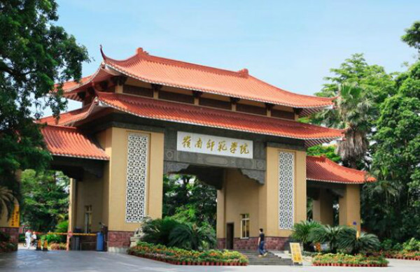岭南师范学院