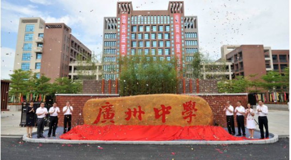 广州中学体育馆