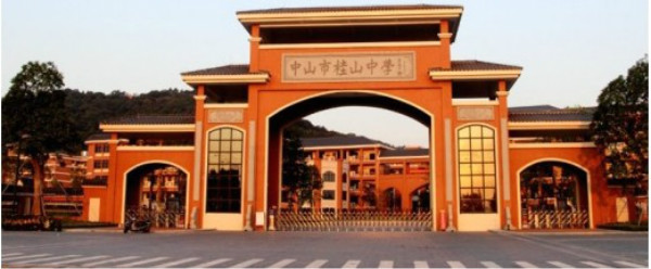 中山市桂山中学体育馆