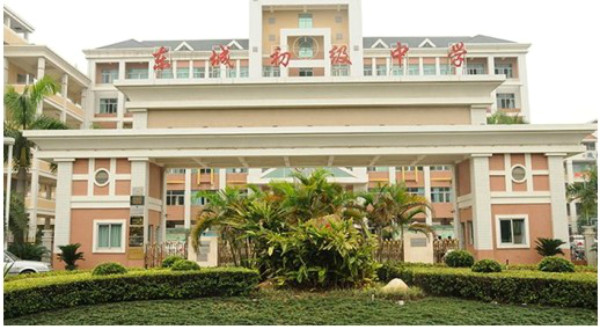 东城初级中学体育馆