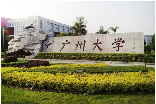 广州大学