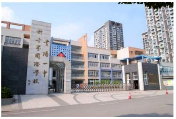 贵州金阳新世纪国际学校