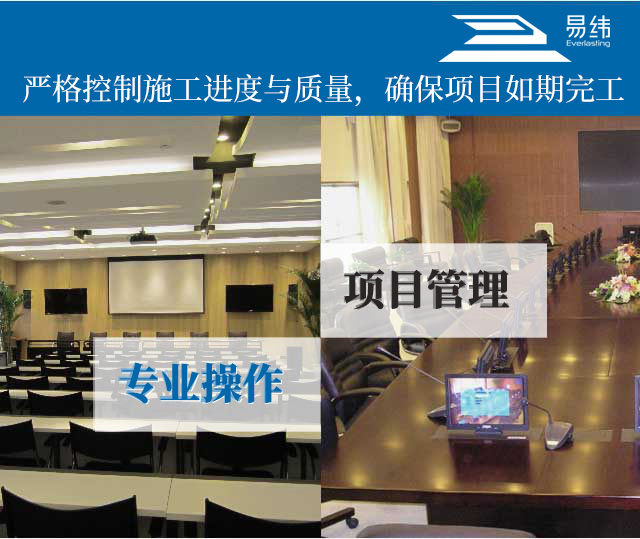 易纬电子专注大型工程建设